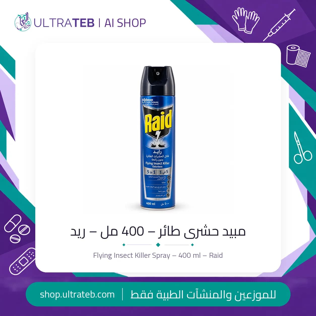 مبيد حشرى طائر – 400 مل – ريد