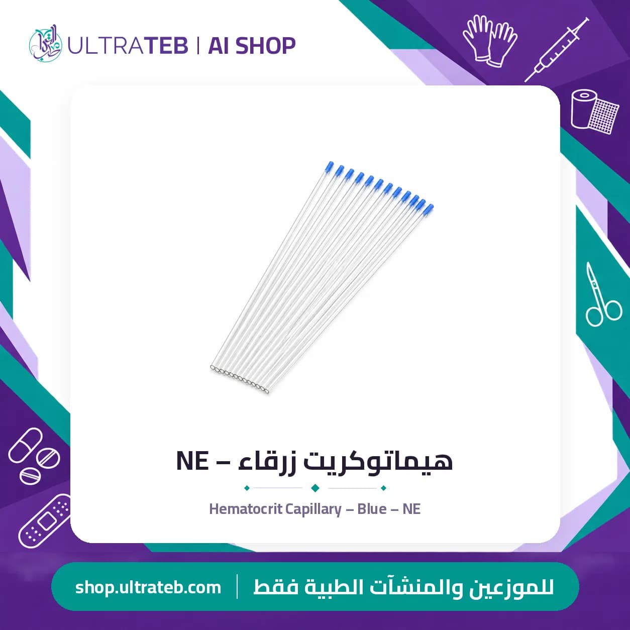 هيماتوكريت زرقاء – NE