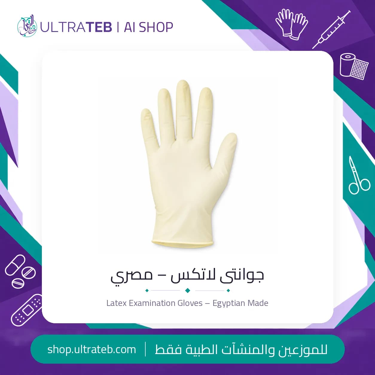جوانتى لاتكس – مصري