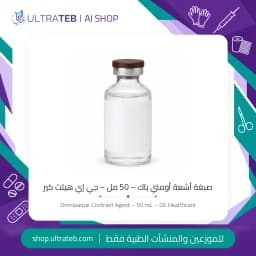 صبغة أشعة أومني باك – 50 مل – جي إي هيلث كير