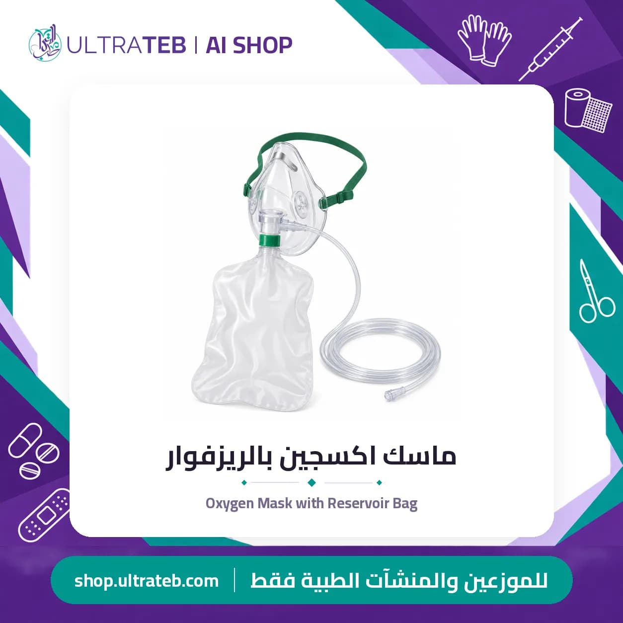 Oxygen Mask with Reservoir Bag
