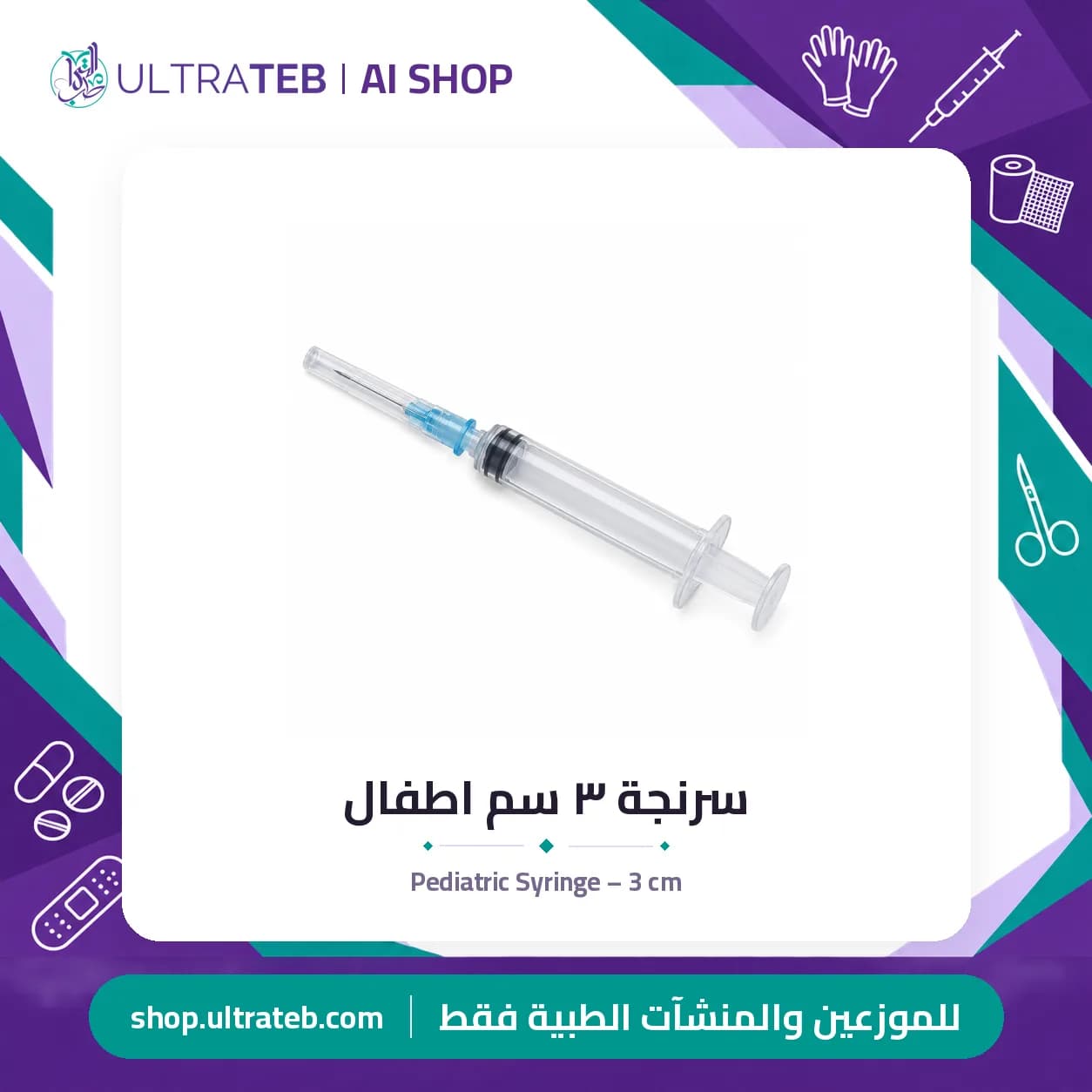Pediatric Syringe – 3 cm