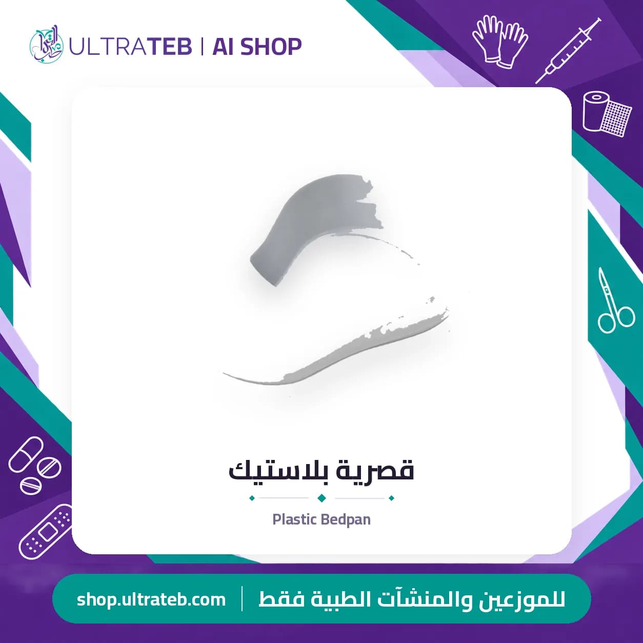قصرية بلاستيك