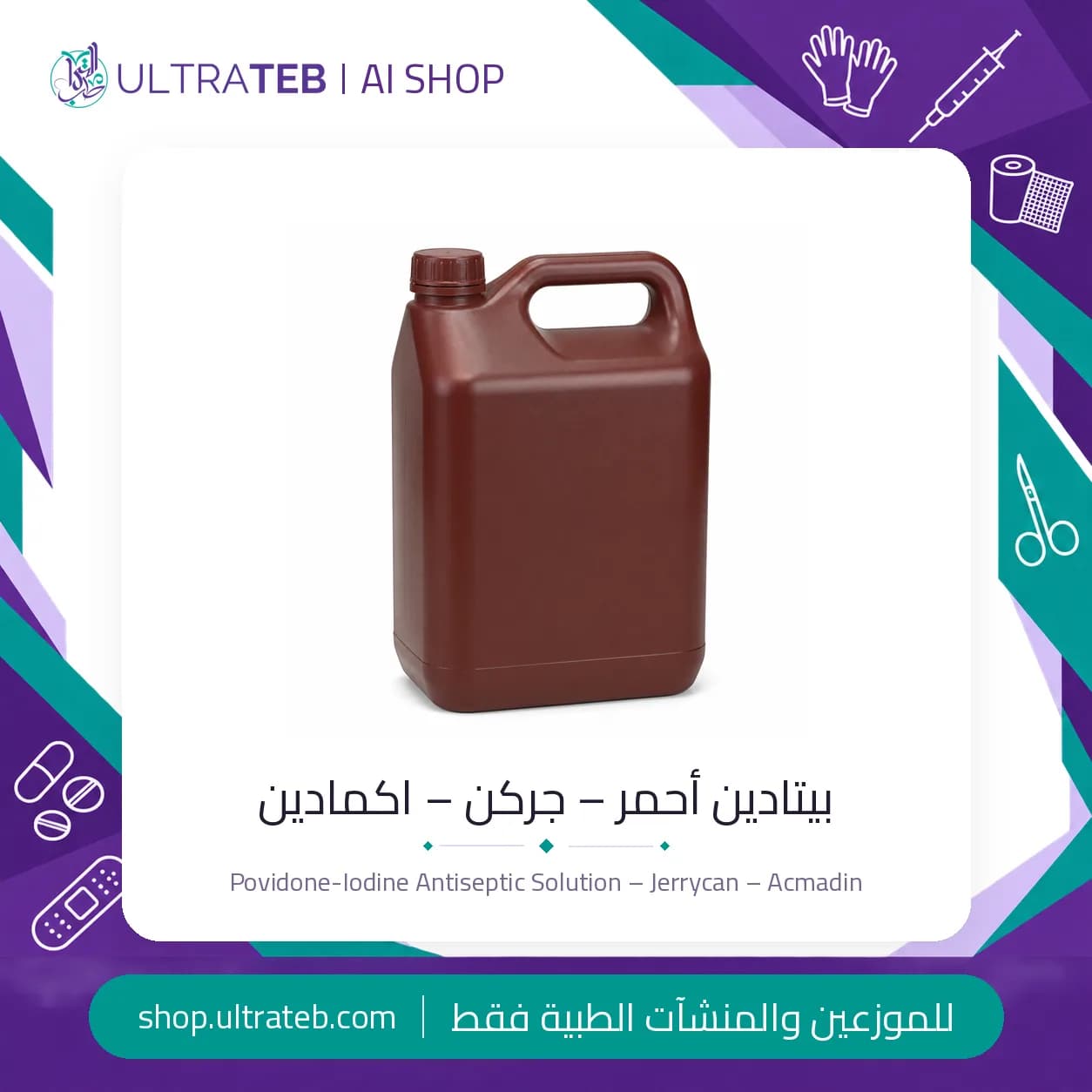 بيتادين أحمر – جركن – اكمادين