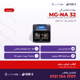 Reme-D MG-NA 32 automated nucleic acid extractor – 32 samples