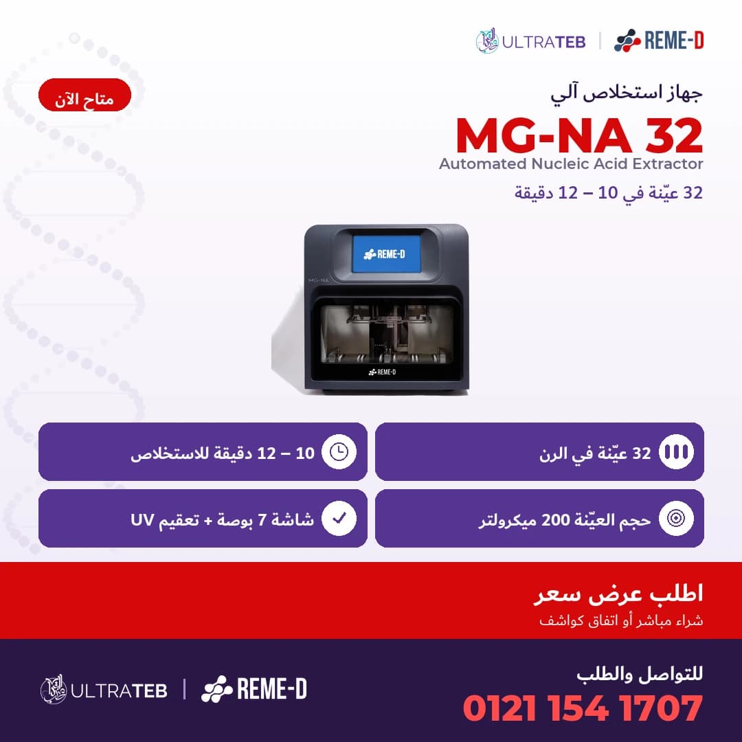 جهاز استخلاص الحمض النووي الآلي MG-NA 32 من ريمي دي – ٣٢ عينة