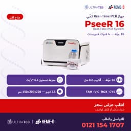 Reme-D PseeR 16 real-time PCR system – 16 samples