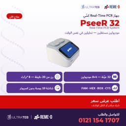 Reme-D PseeR 32 real-time PCR system – 32 samples