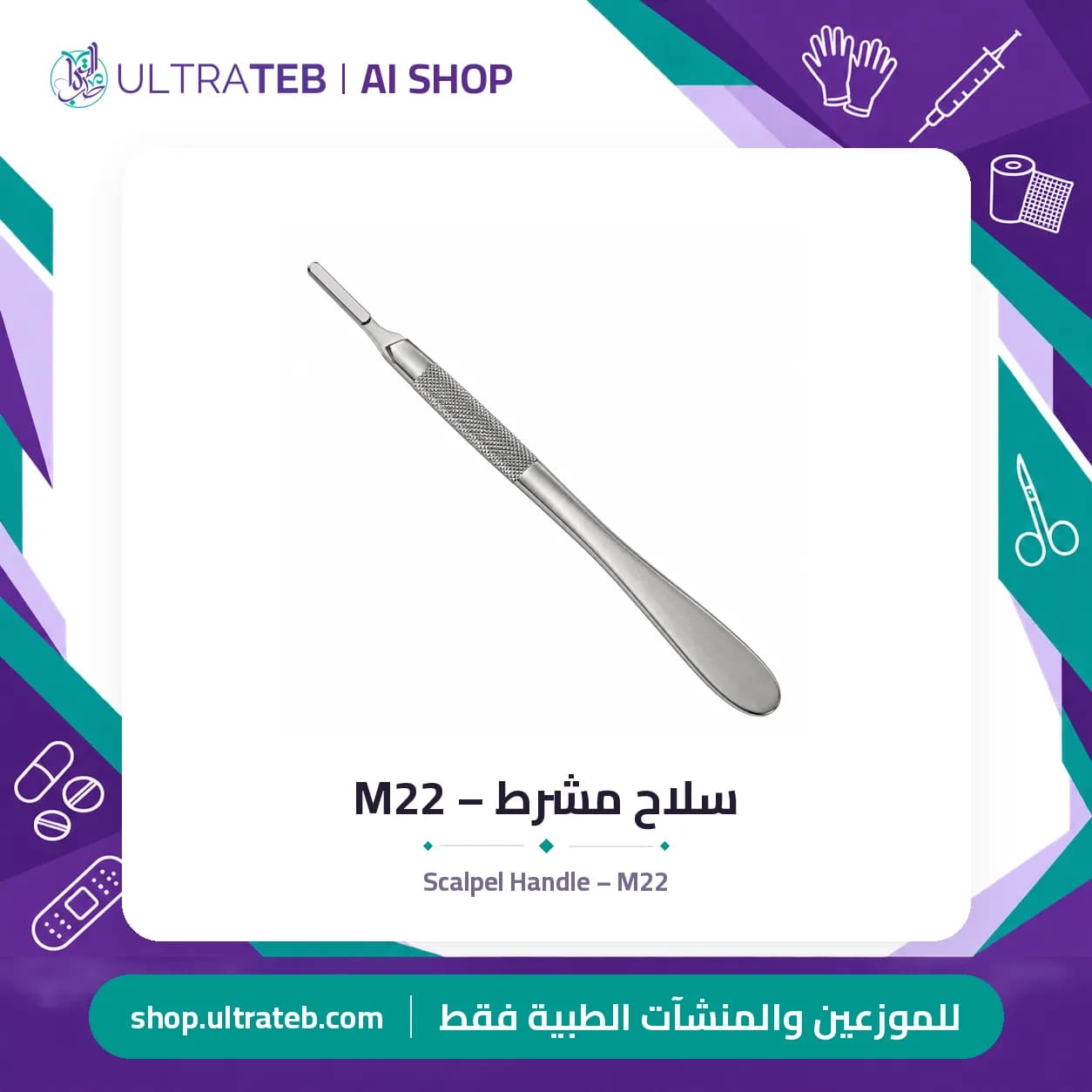 Scalpel Handle – M22