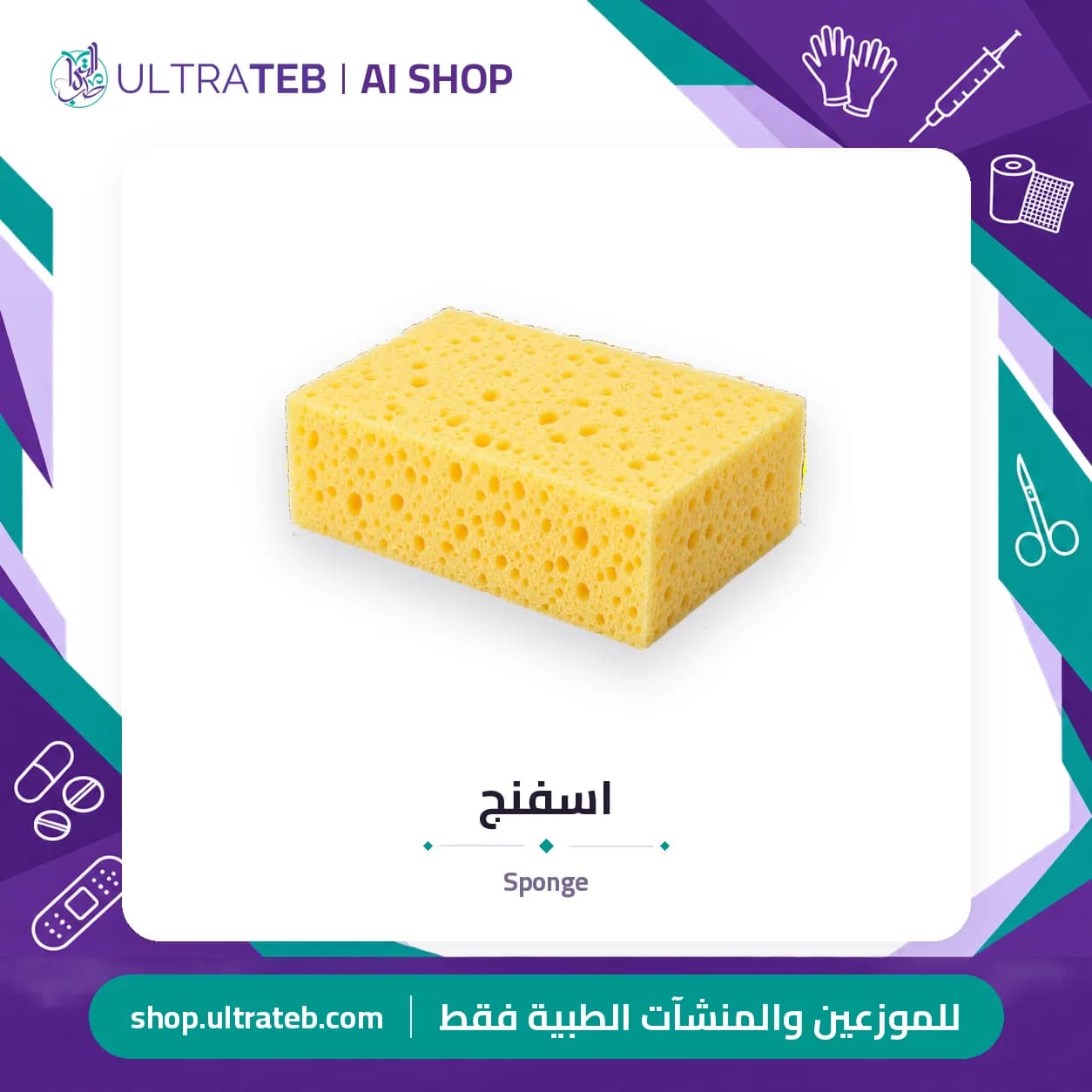 Sponge