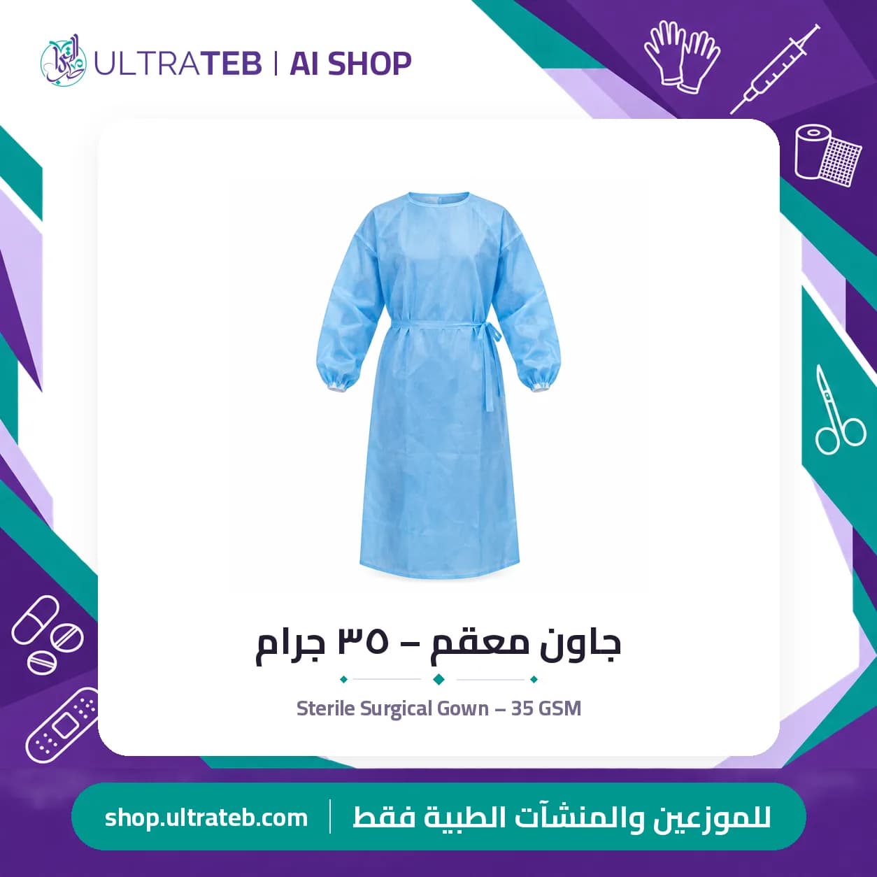 Sterile Surgical Gown – 35 GSM