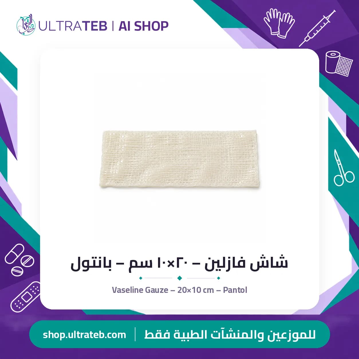 Vaseline Gauze – 20×10 cm – Pantol