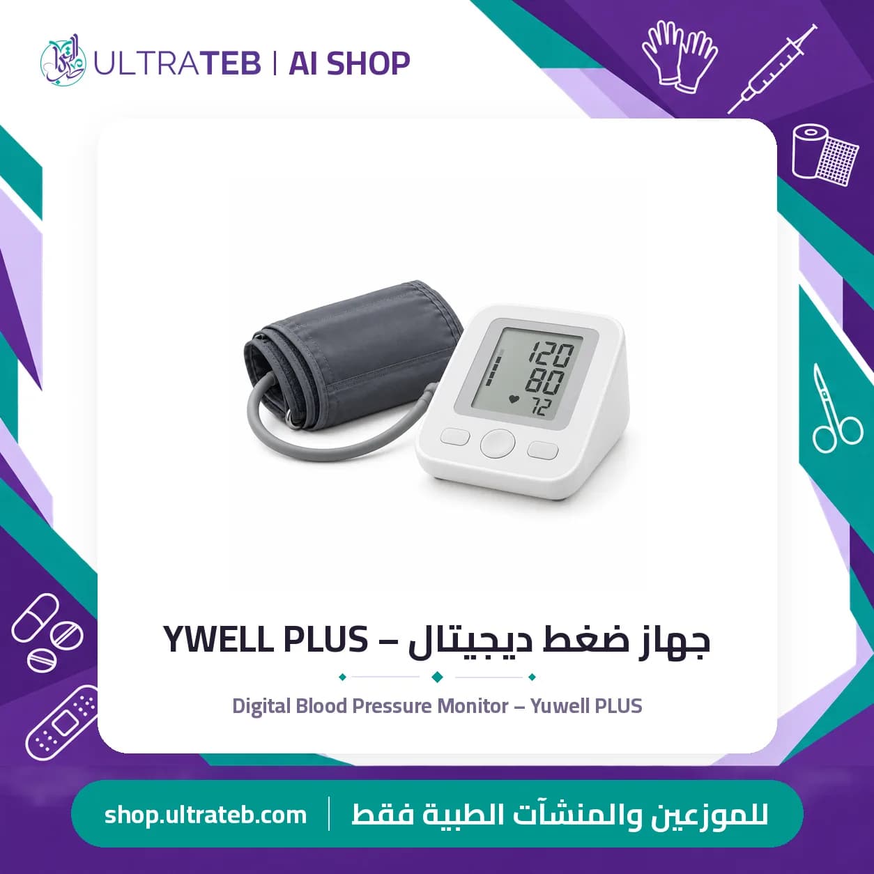 جهاز ضغط ديجيتال – YWELL PLUS